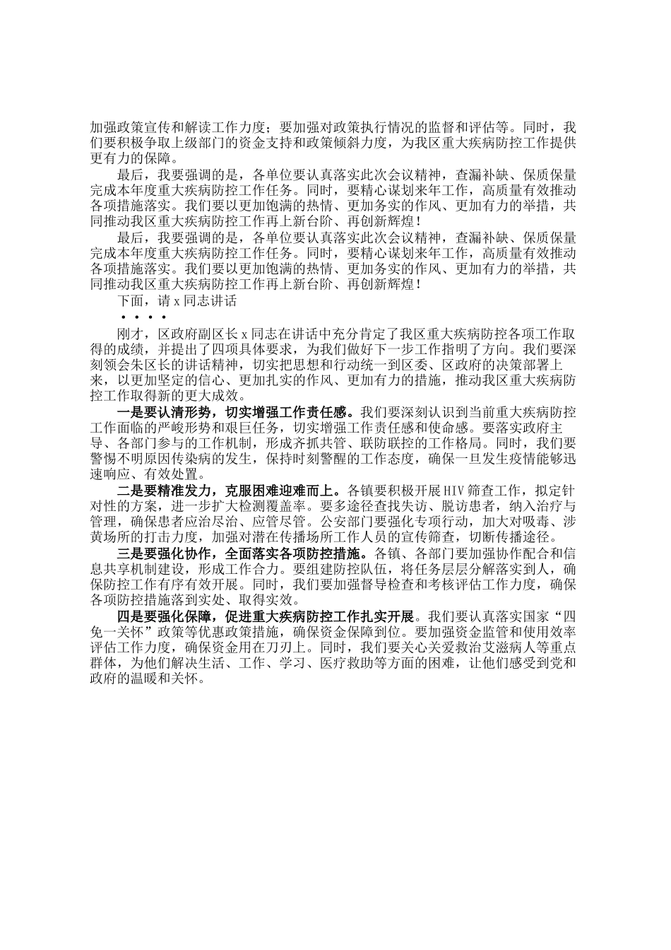 区卫生健康局党委书记、局长在区2024年重大疾病防控工作推进会上的讲话_第3页