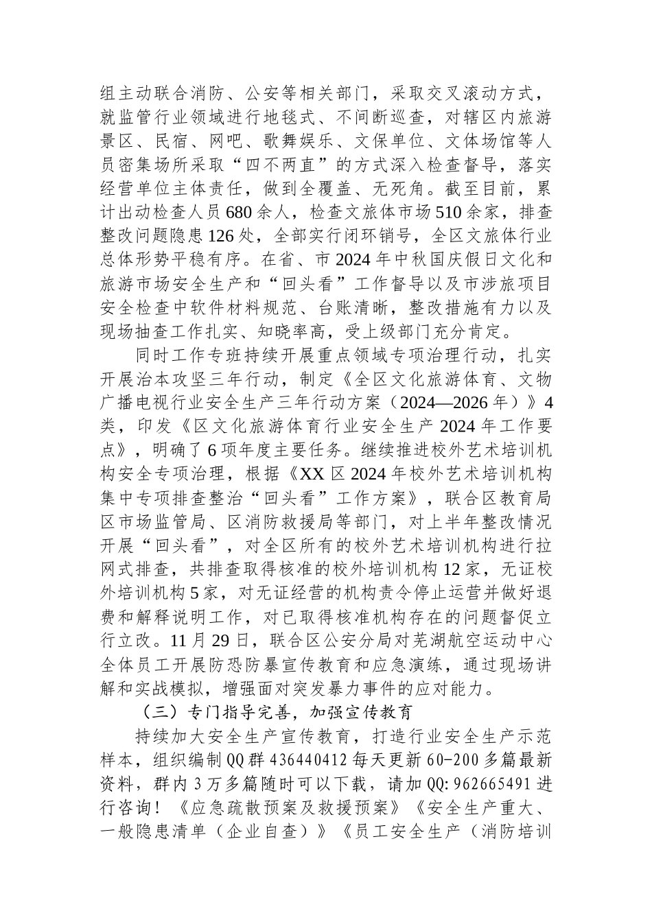 区文化旅游体育局2024年岁末年初安全生产防范部署及2025年工作计划_第2页