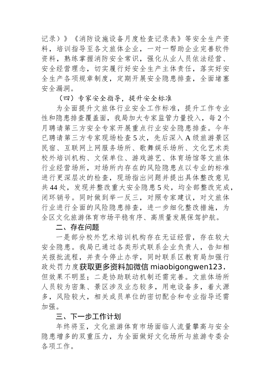 区文化旅游体育局2024年岁末年初安全生产防范部署及2025年工作计划_第3页
