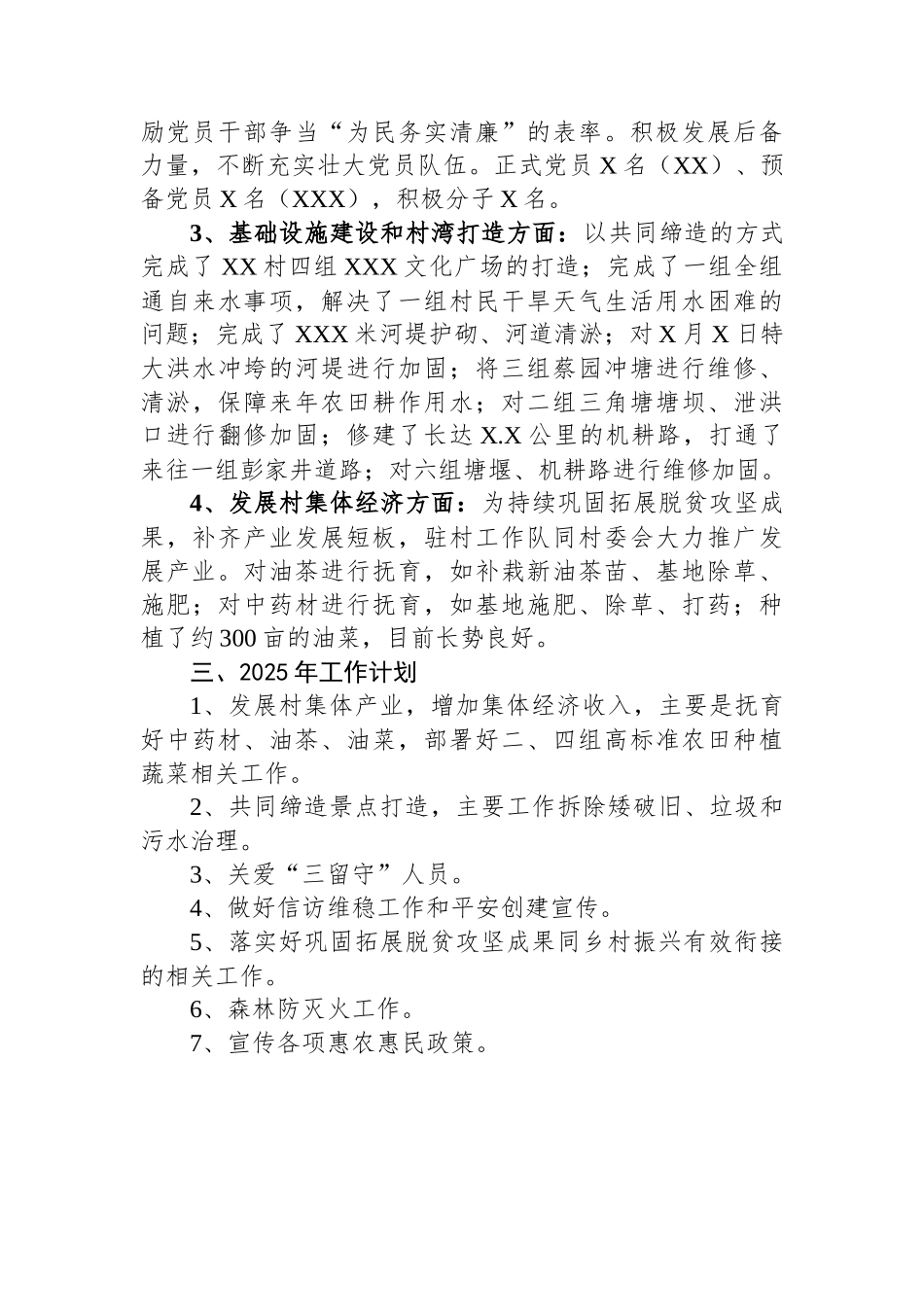 区县2024年乡村振兴工作总结_第2页