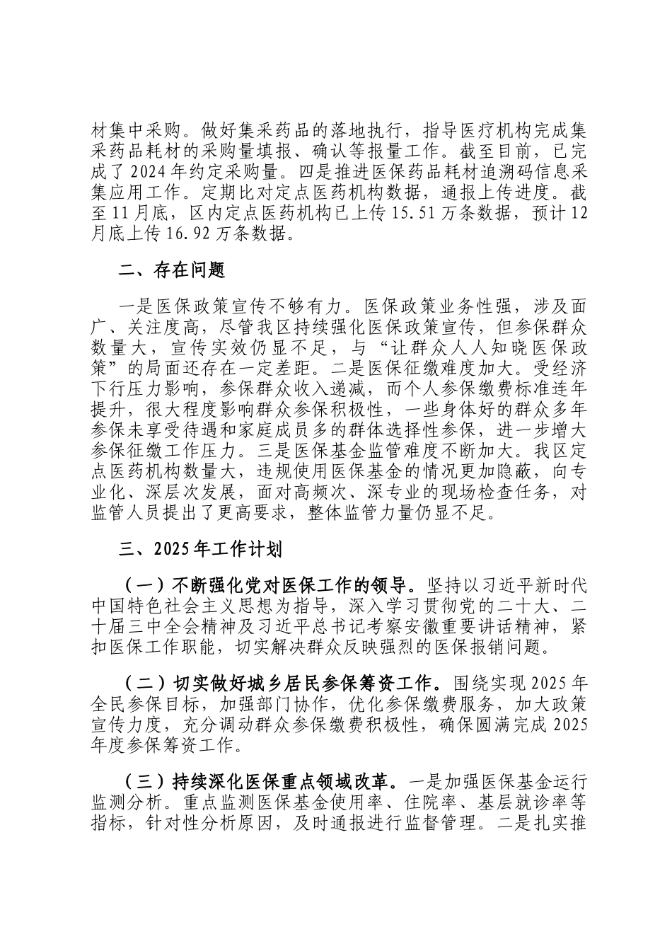 区医保局2024年度全面工作总结_第3页