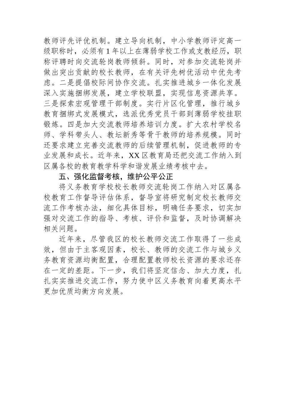 区义务教育学校校长、教师轮岗交流工作总结汇报_第3页