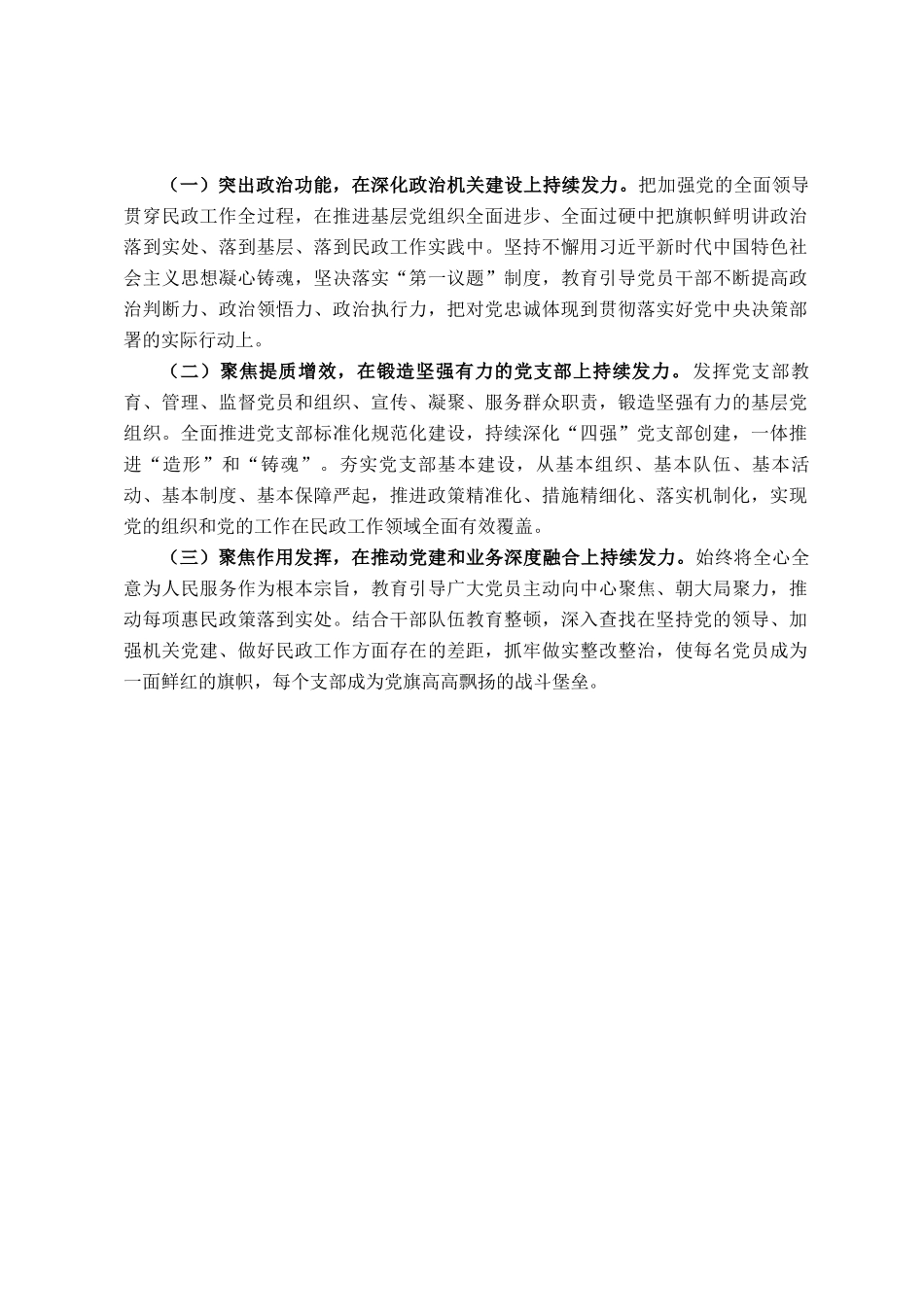 区应急管理局推进全面从严治党工作总结_第3页