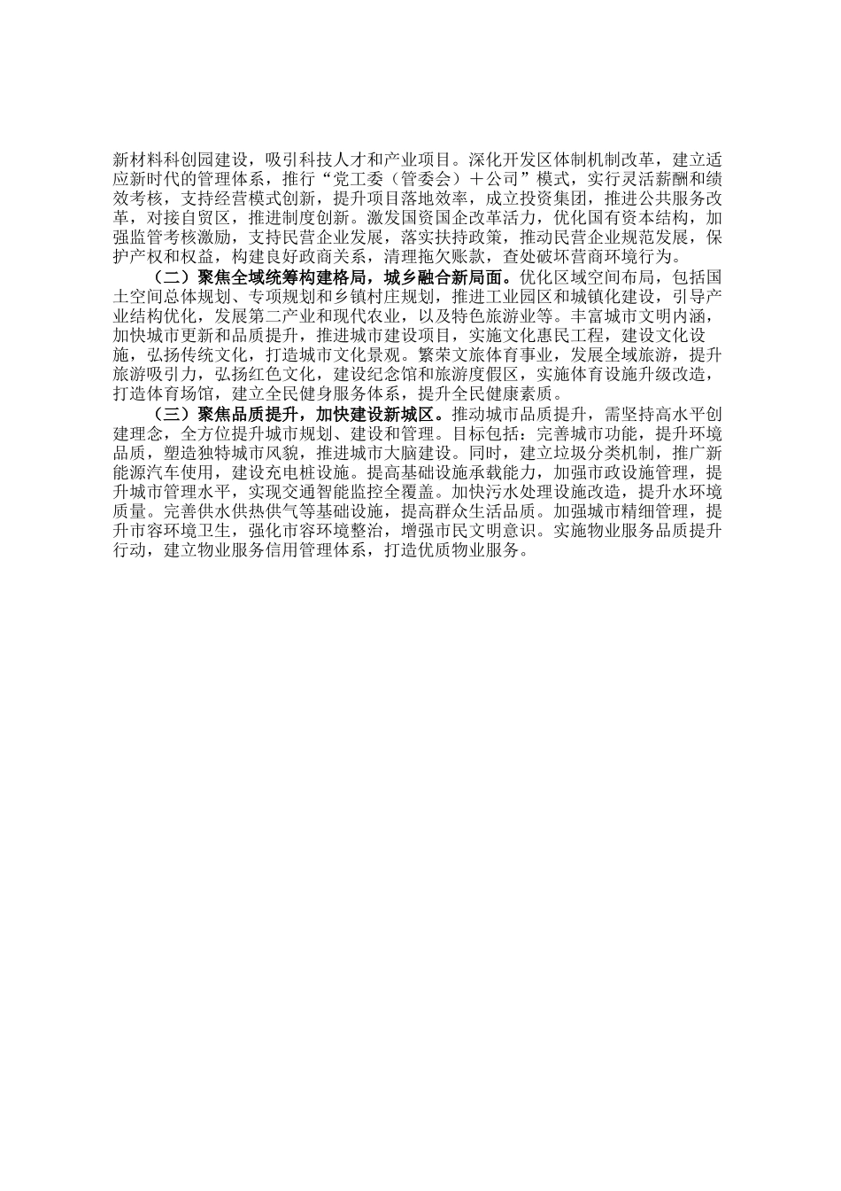 区政府2024年工作总结和2025年工作计划_第3页