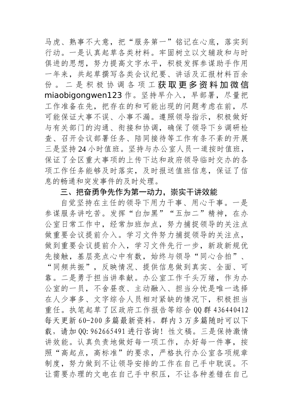 区政府办副主任述职述廉报告_第2页