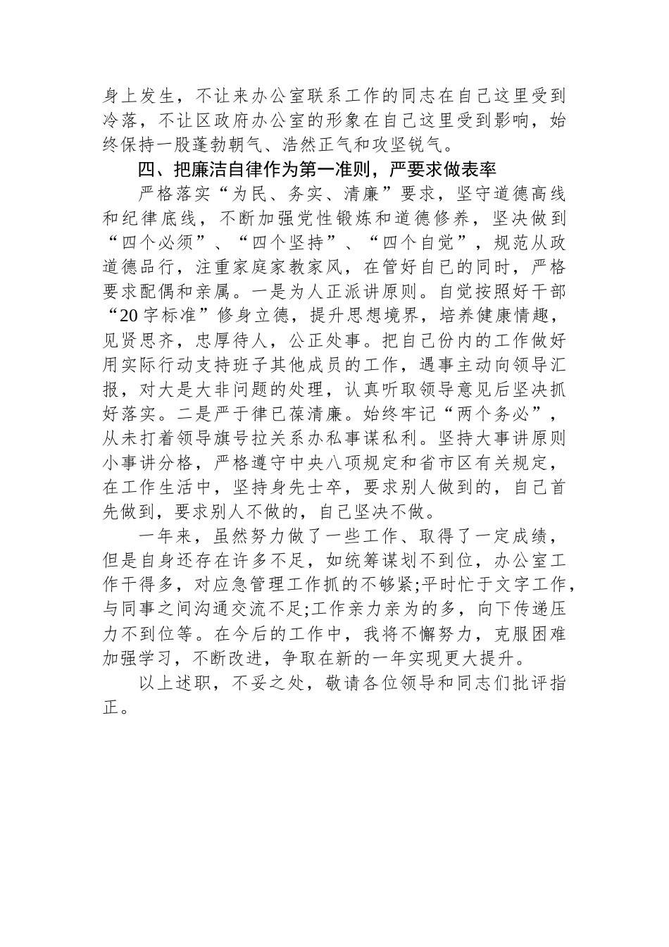 区政府办副主任述职述廉报告_第3页