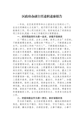 区政府办副主任述职述廉报告