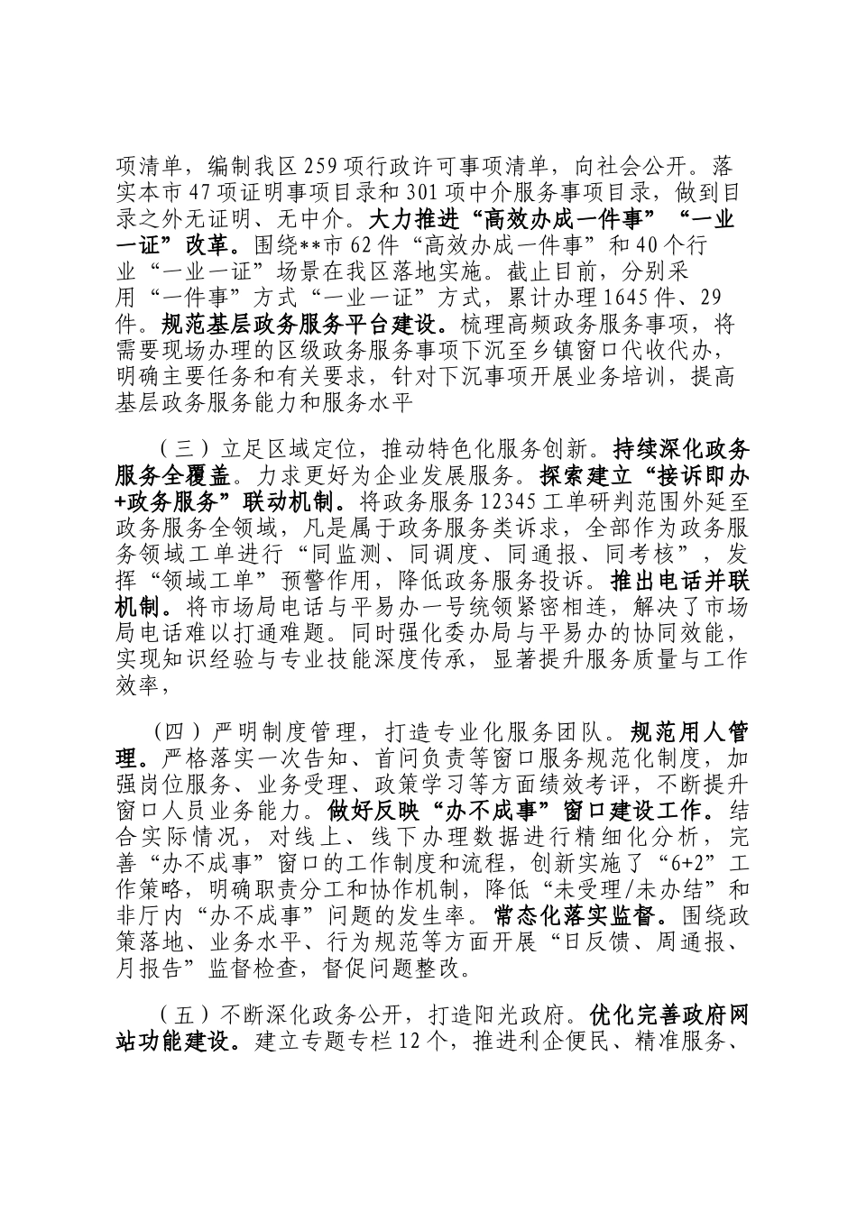 区政务服务和数据管理局2024年工作总结2025年工作计划_第2页