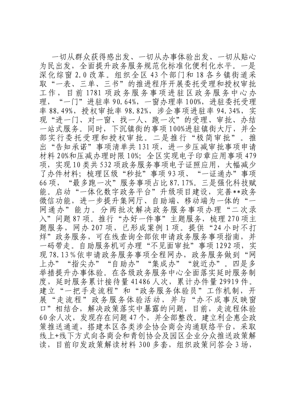 区政务服务局关于政务服务及接诉即办工作总结_第2页