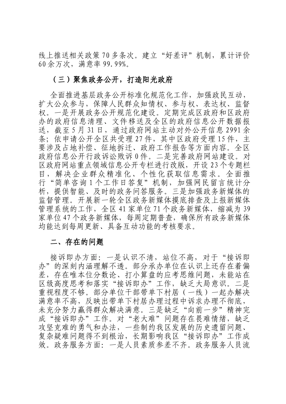 区政务服务局关于政务服务及接诉即办工作总结_第3页