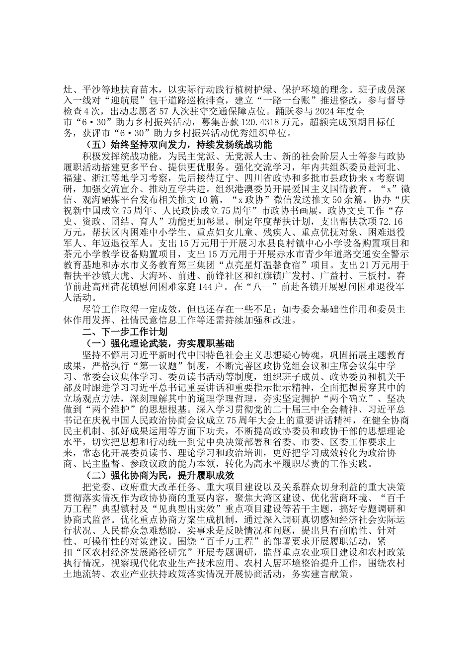 区政协2024年转作风提效能工作总结_第2页
