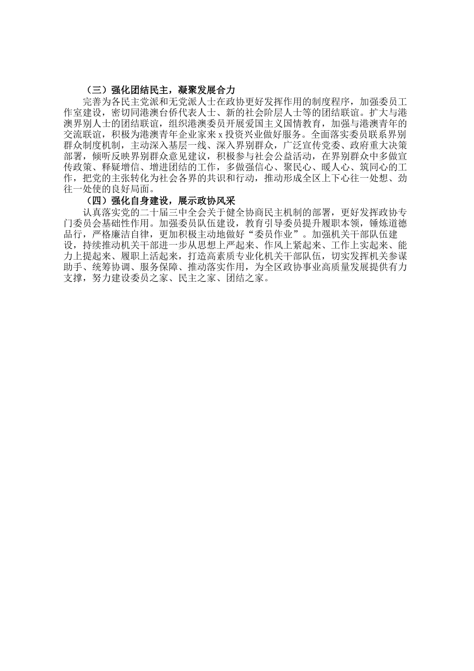 区政协2024年转作风提效能工作总结_第3页