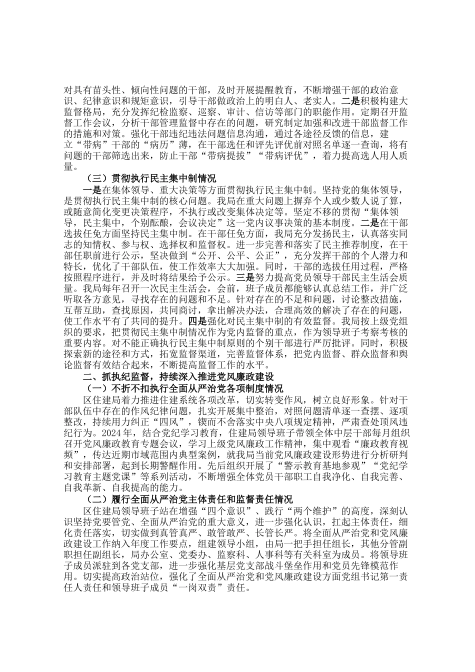 区住建局2024年度履行全面从严治党主体责任情况报告_第2页
