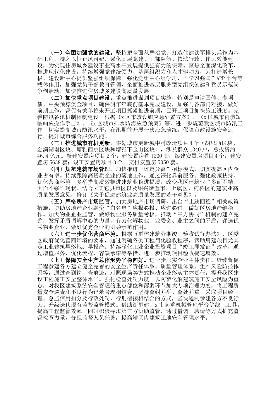 区住建局2024年工作总结和2025年工作思路_第3页