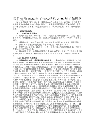 区住建局2024年工作总结和2025年工作思路