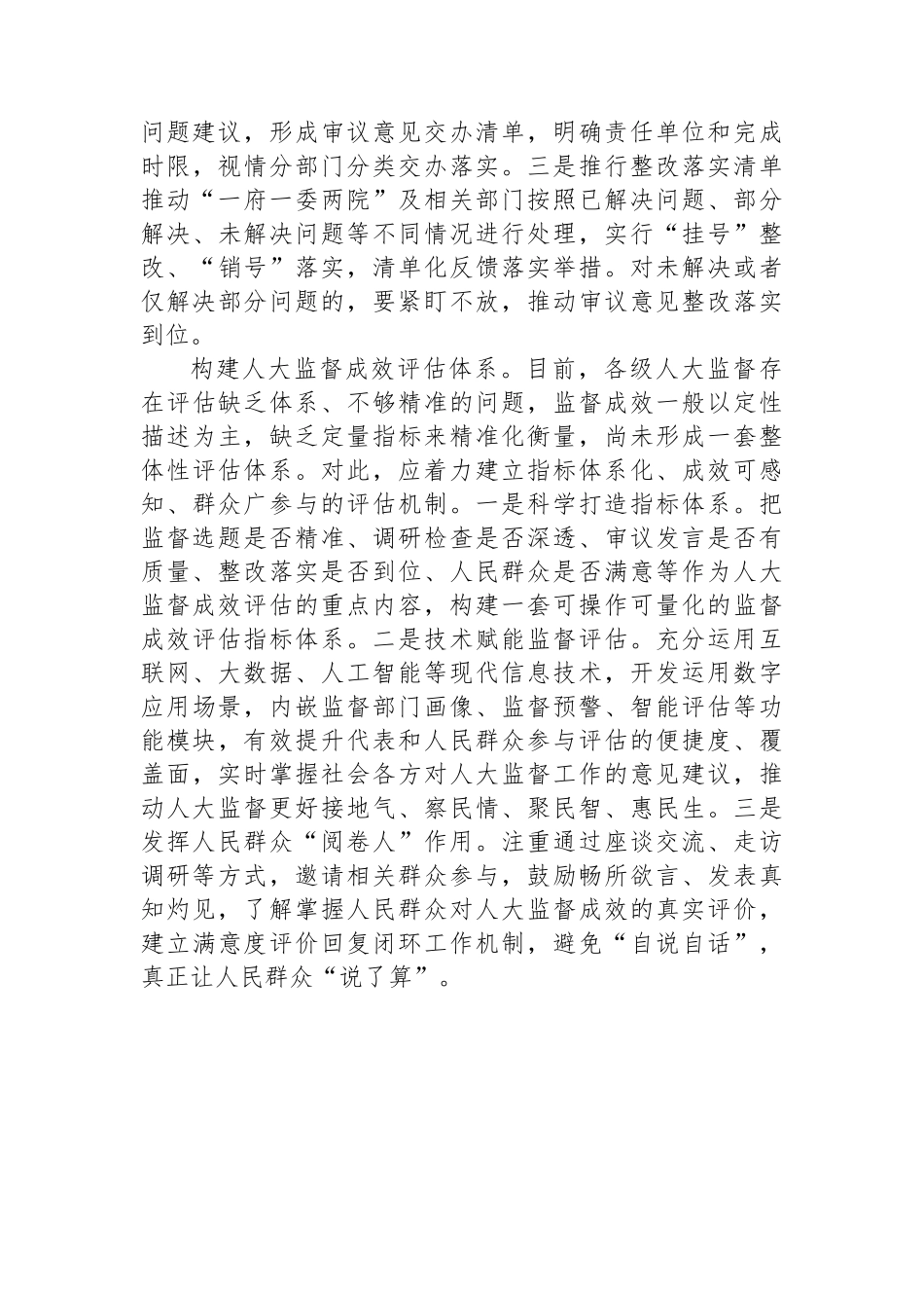 全链条提升人大监督工作质量和水平_第3页