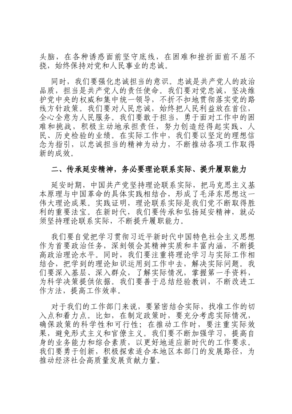全区2024年领导干部综合能力提升培训班学习延安精神的交流发言_第2页