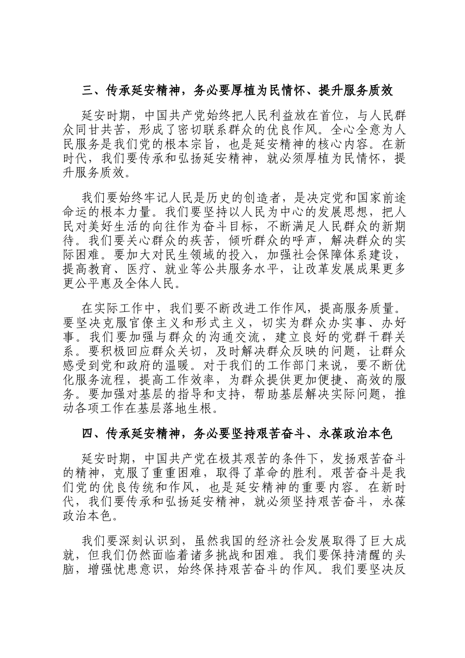 全区2024年领导干部综合能力提升培训班学习延安精神的交流发言_第3页