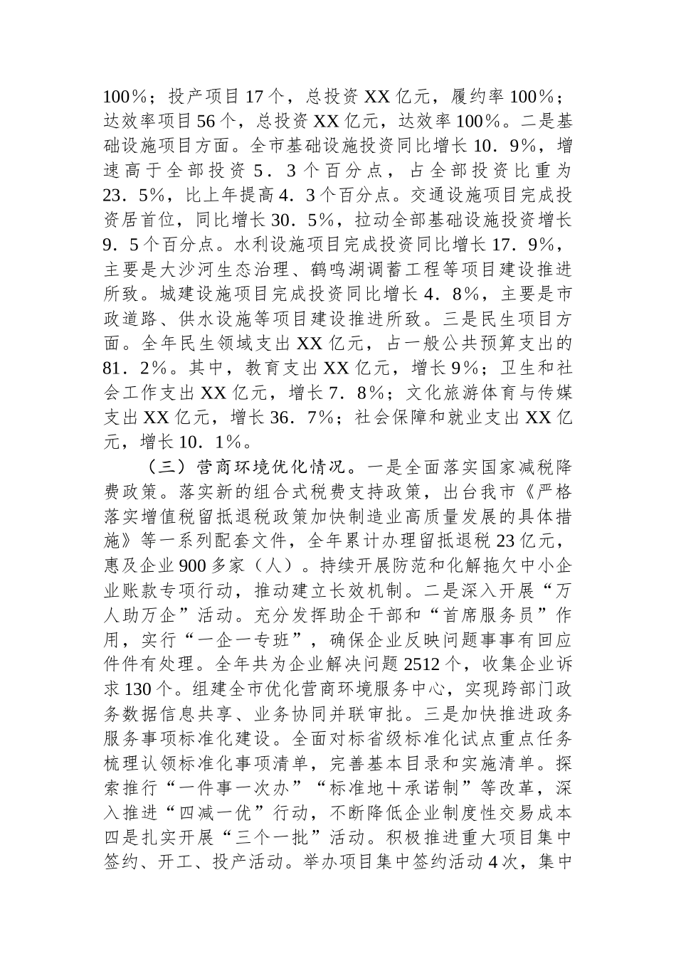 全市2024年经济运行情况工作总结及2025年工作计划_第2页