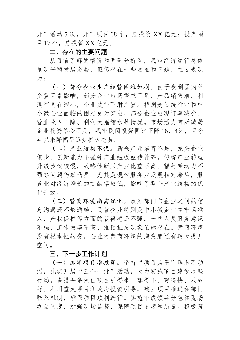 全市2024年经济运行情况工作总结及2025年工作计划_第3页