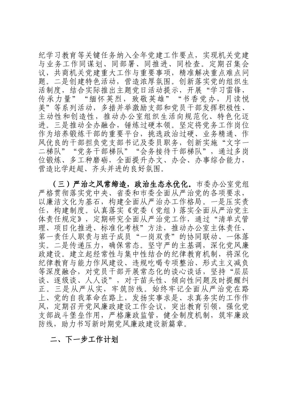 市委办公室2024年度抓基层党建工作总结_第2页