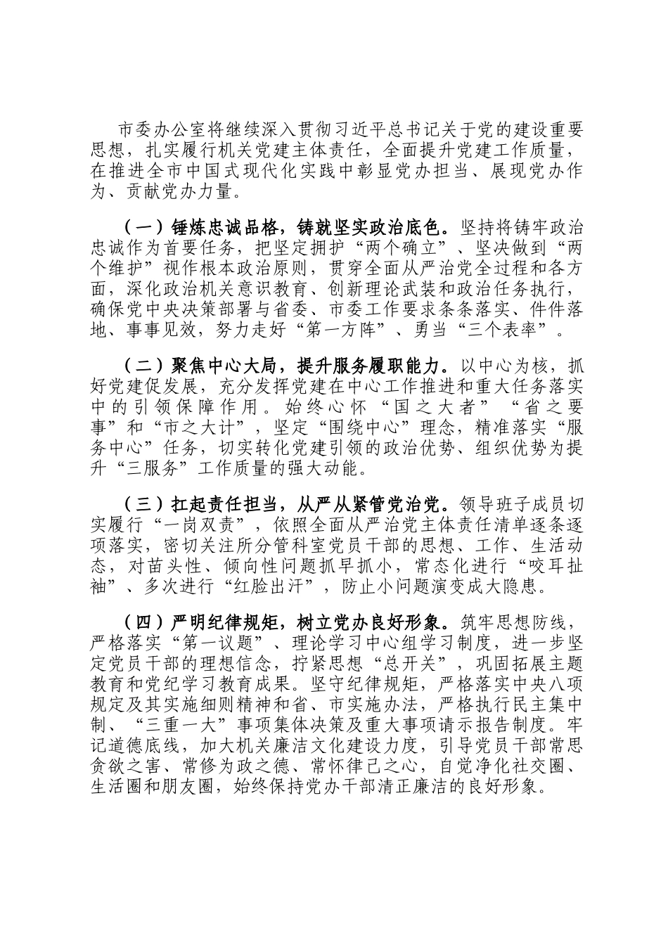 市委办公室2024年度抓基层党建工作总结_第3页