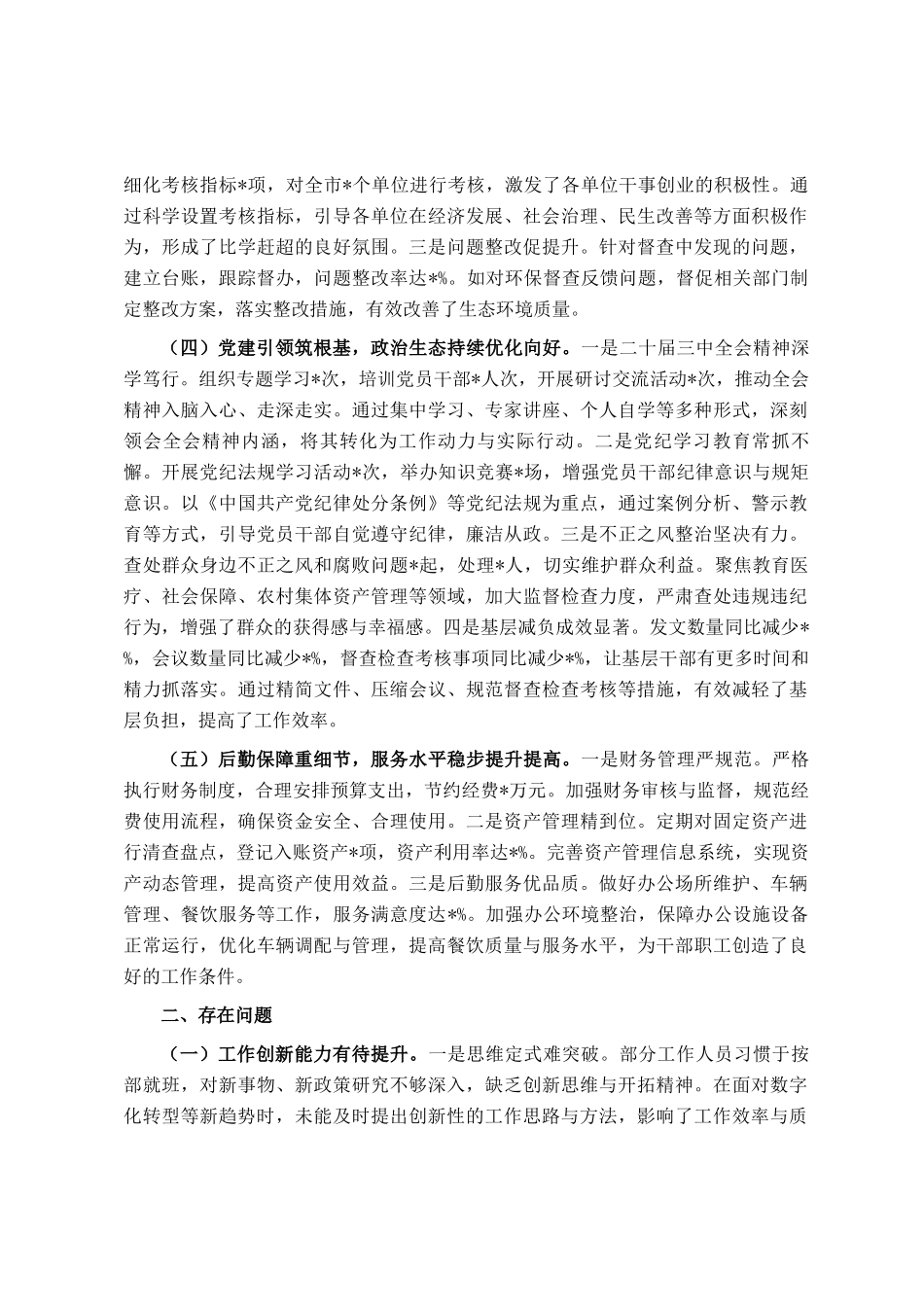 市委办公室2024年工作总结及2025年工作谋划_第2页