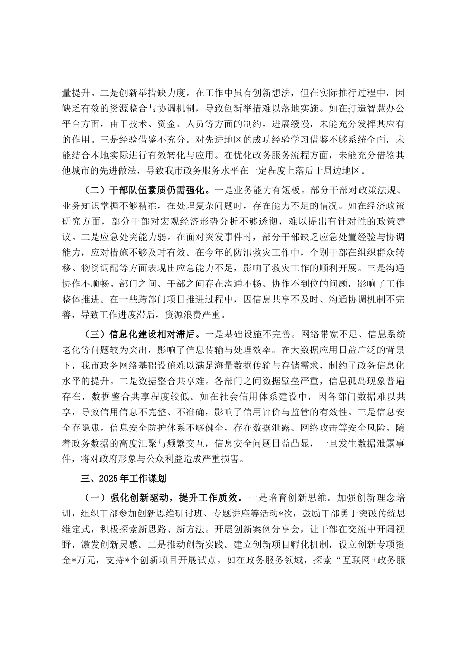 市委办公室2024年工作总结及2025年工作谋划_第3页