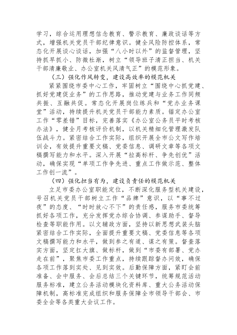 市委办公室2024年抓基层党建工作述职报告_第2页