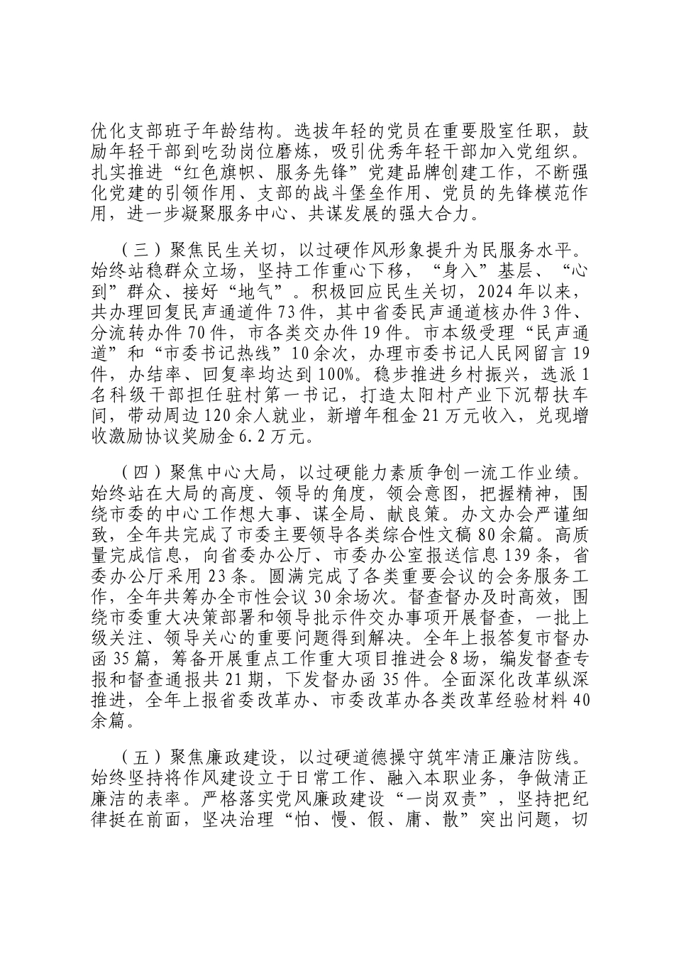 市委办公室2024年抓基层党建工作总结_第2页