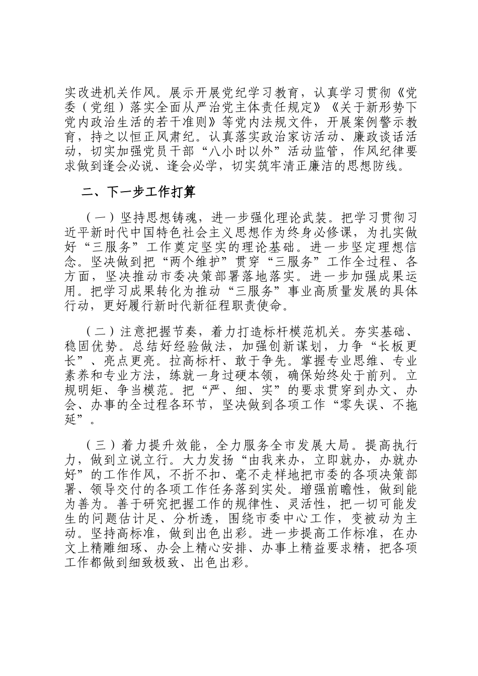 市委办公室2024年抓基层党建工作总结_第3页