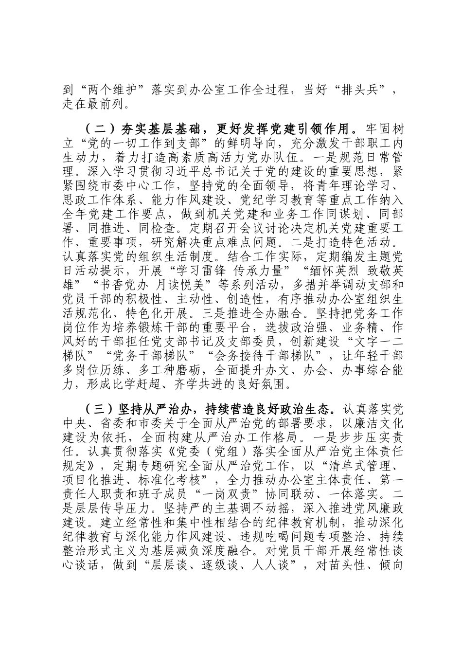 市委办公室党组2024年度抓基层党建工作总结_第2页