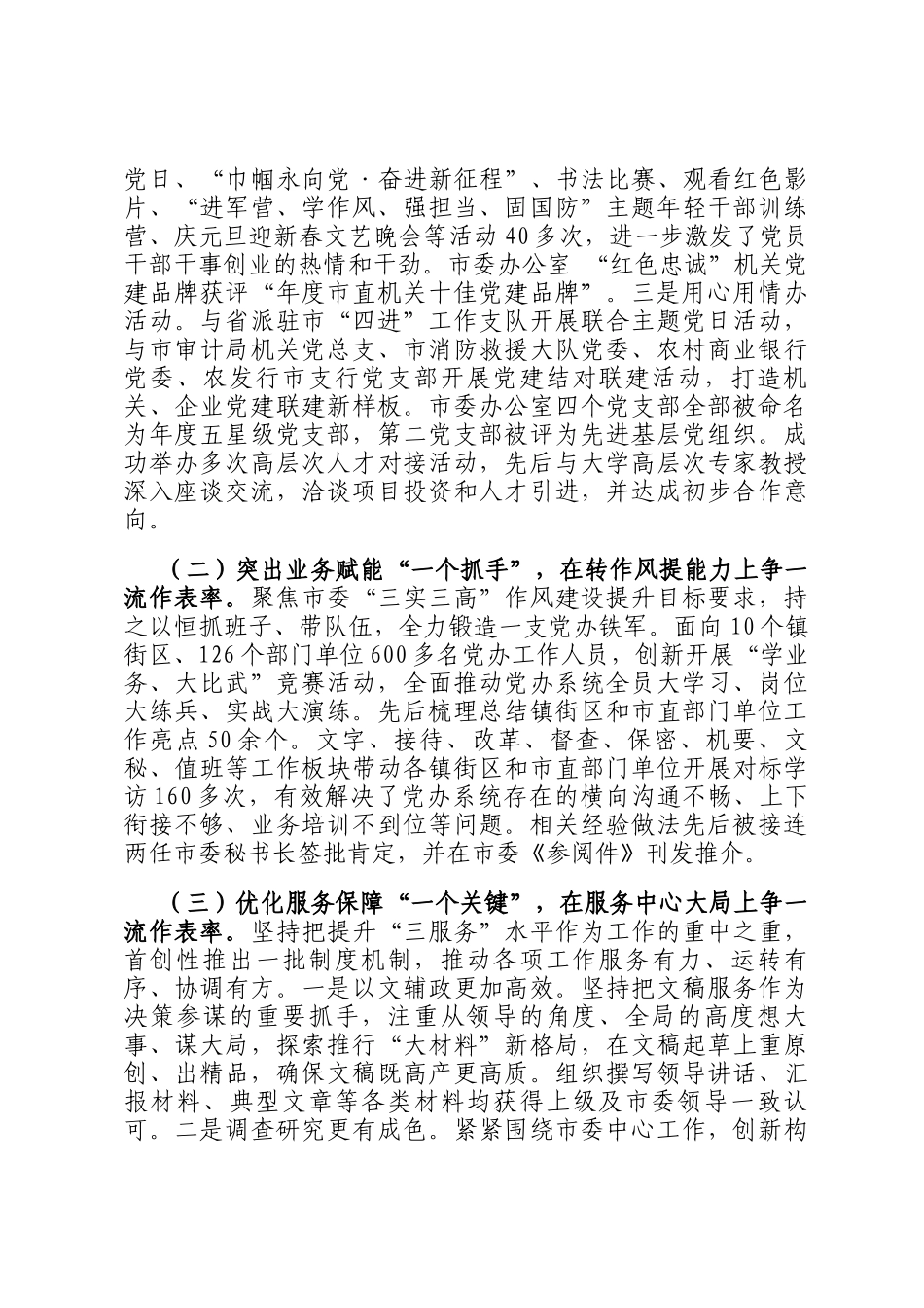 市委办公室党组书记2024年述职述廉述党建工作报告_第2页