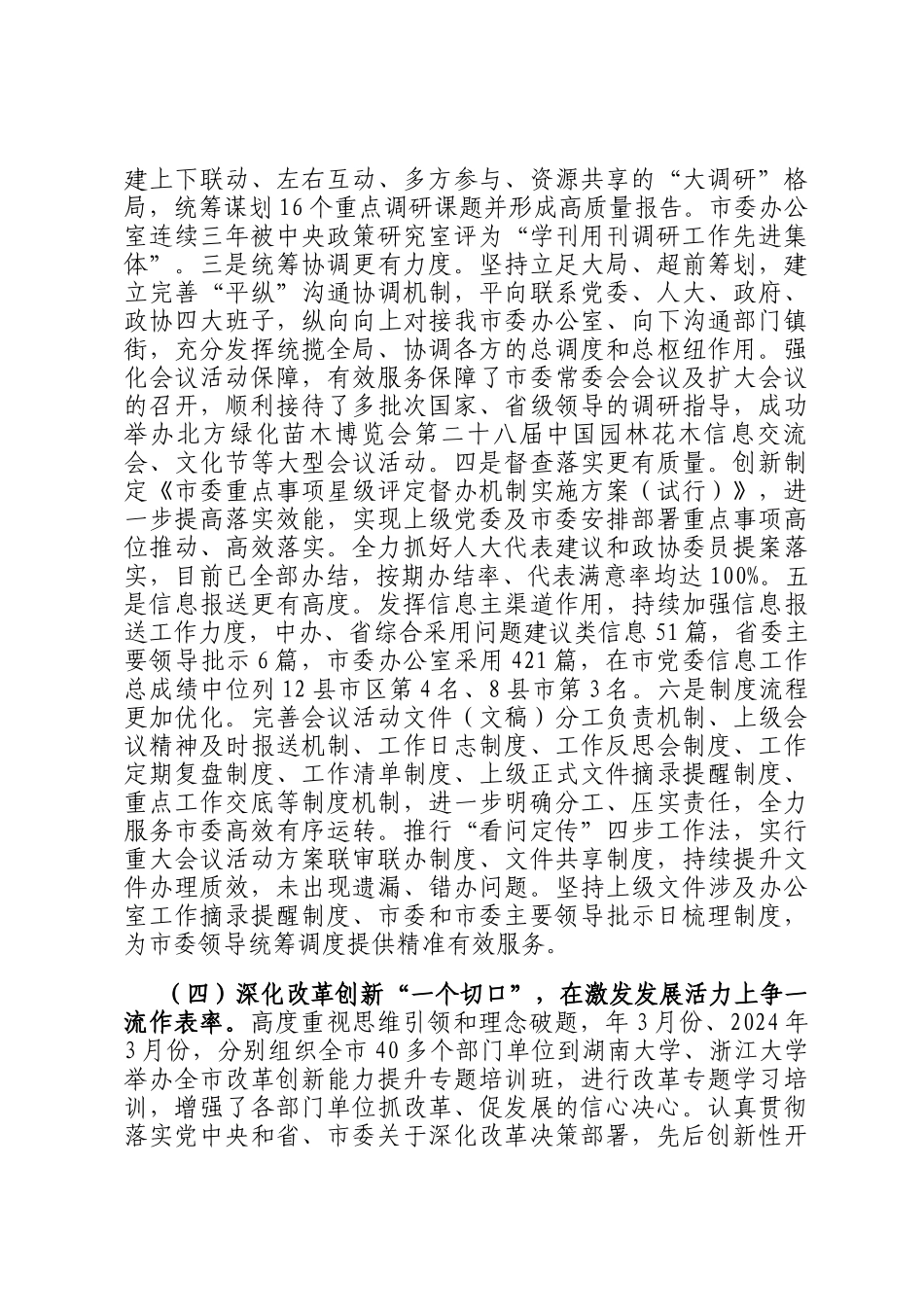 市委办公室党组书记2024年述职述廉述党建工作报告_第3页