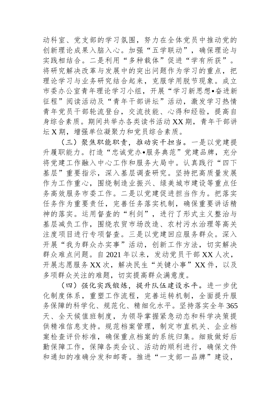 市委办公室党组书记2024年抓基层党建工作述职报告_第2页