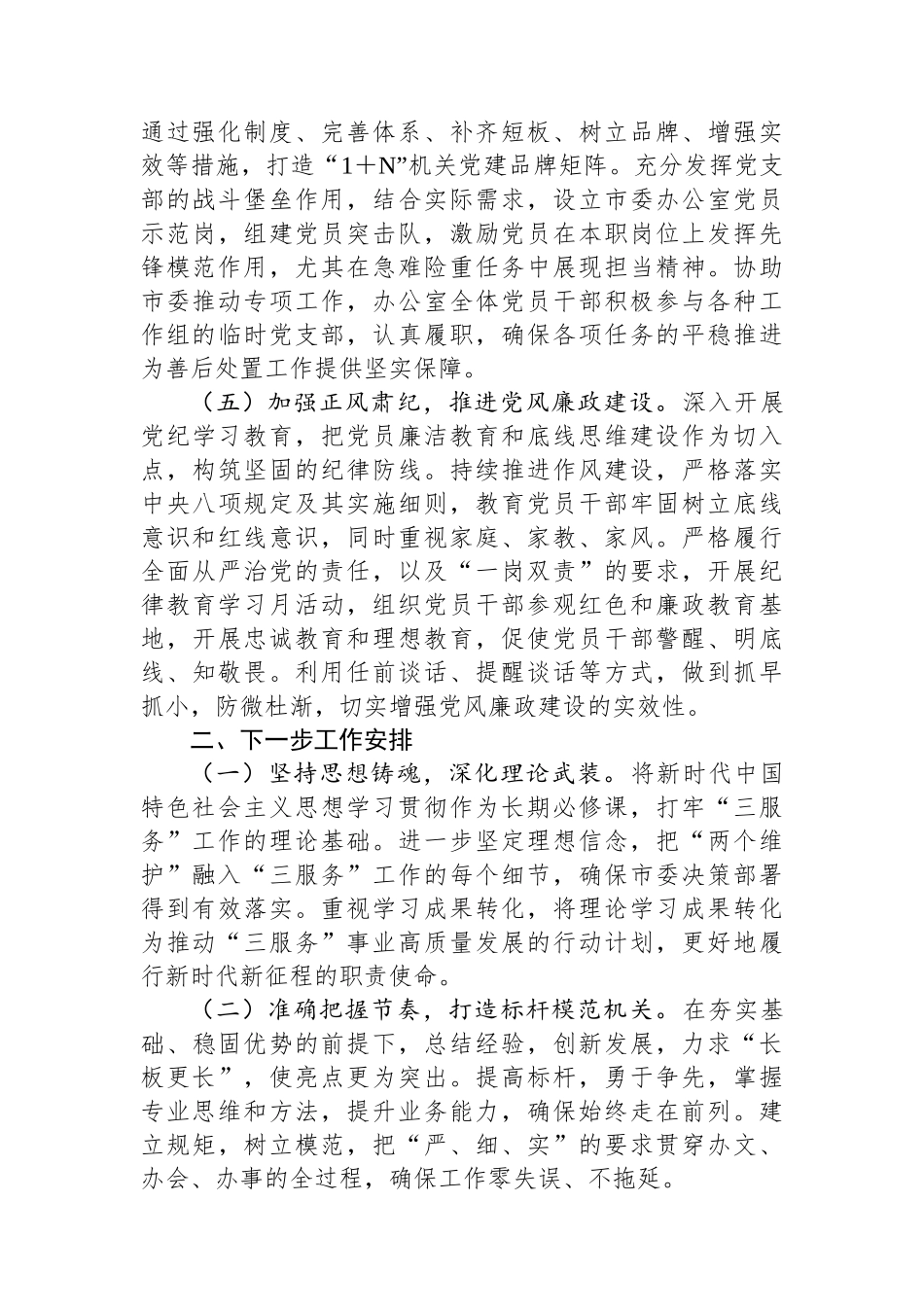 市委办公室党组书记2024年抓基层党建工作述职报告_第3页