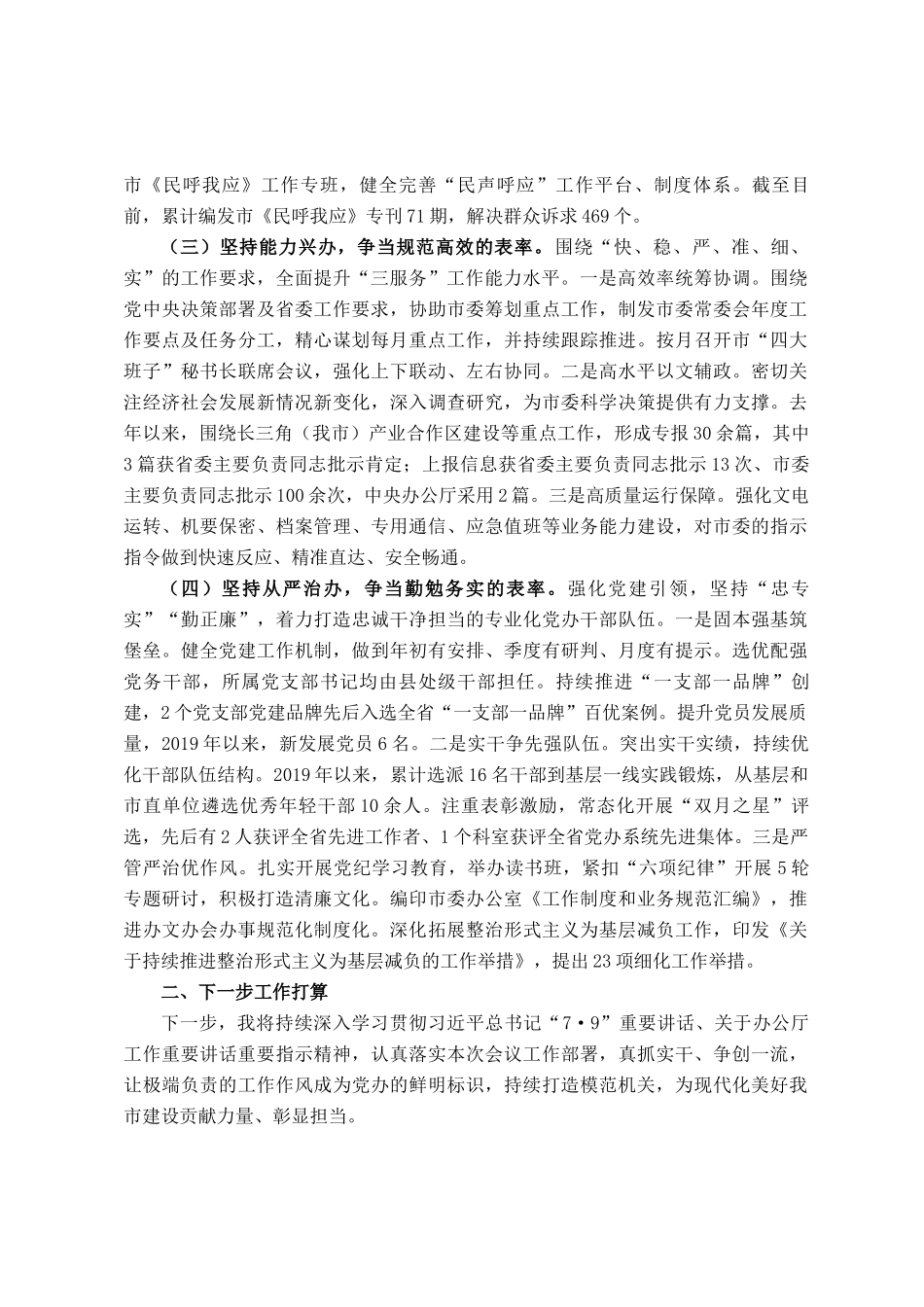 市委办公室主任2024年述职述廉报告_第2页