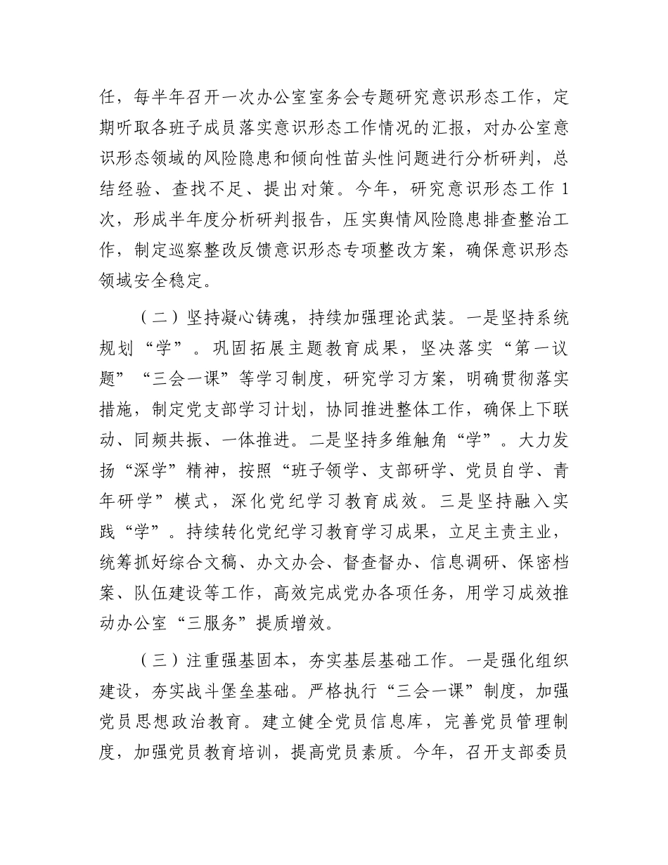 市委办公室主任2024年述职述廉述D建工作报告_第2页