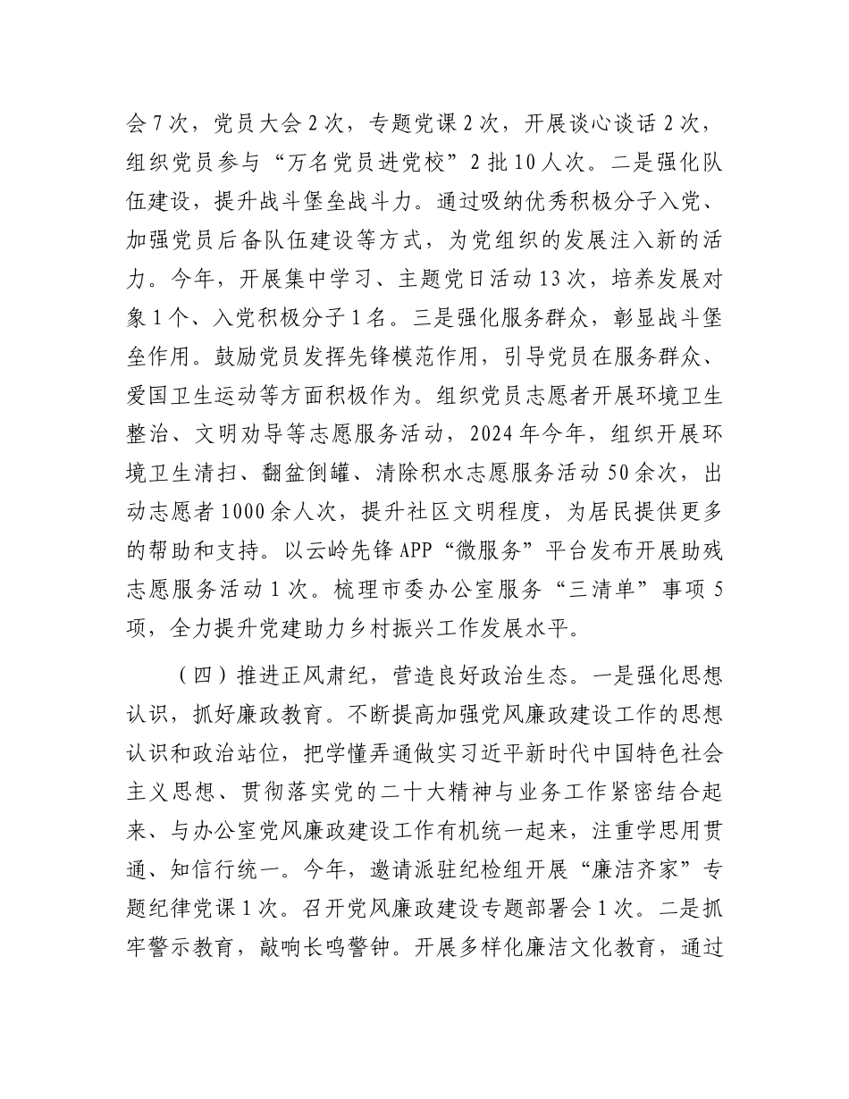 市委办公室主任2024年述职述廉述D建工作报告_第3页