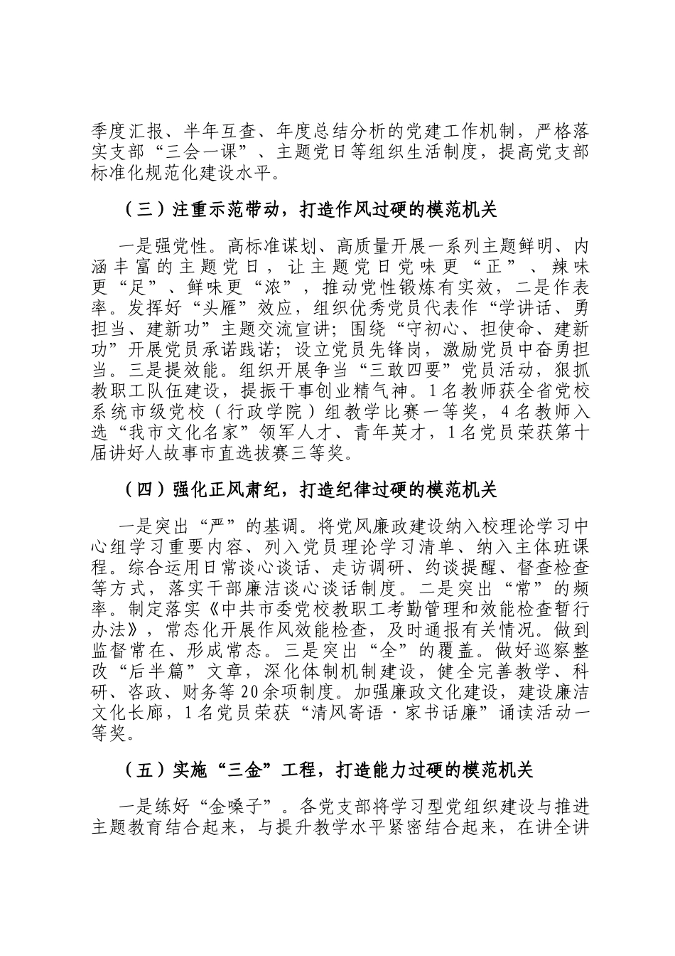 市委党校模范机关建设工作总结_第2页