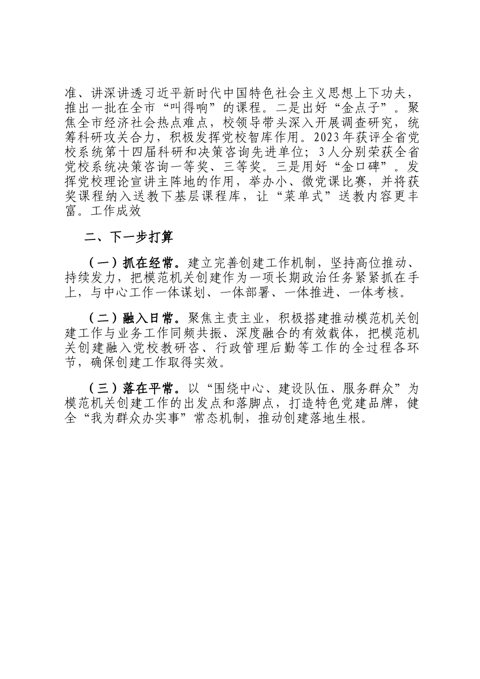 市委党校模范机关建设工作总结_第3页
