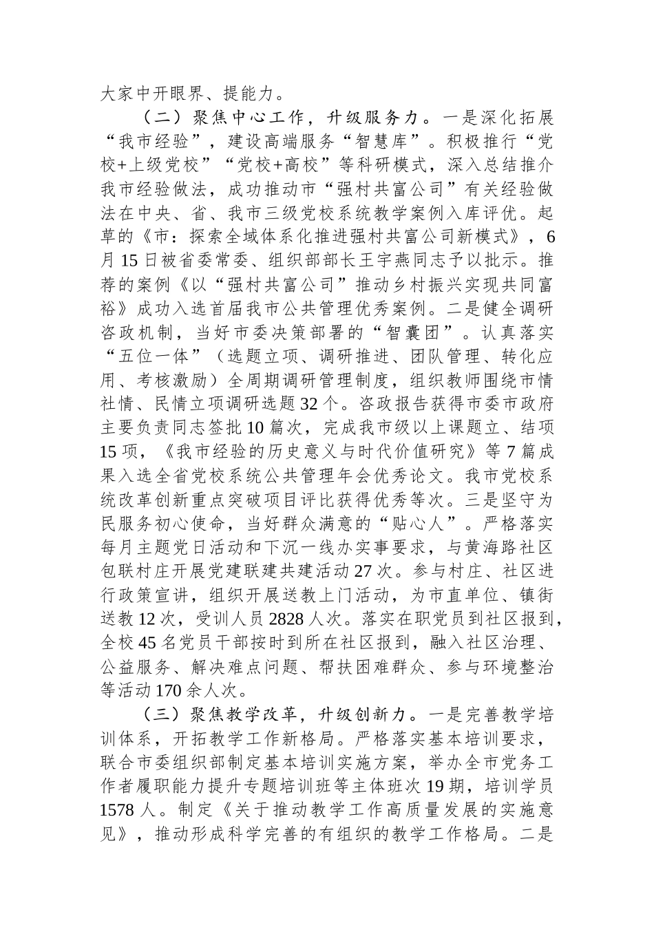 市委党校校长2024年度述职述廉述党建工作报告_第2页