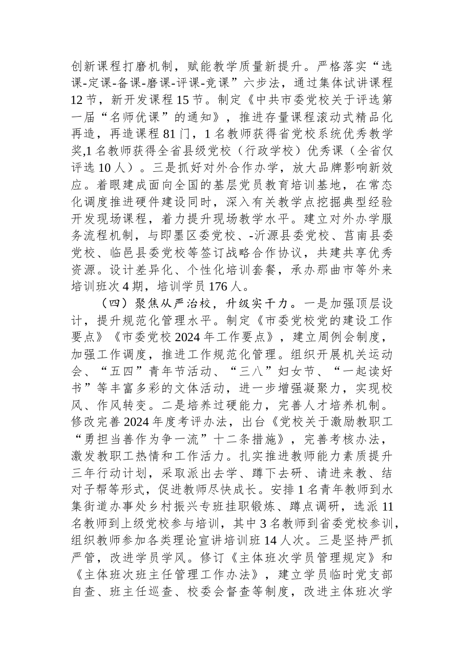 市委党校校长2024年度述职述廉述党建工作报告_第3页