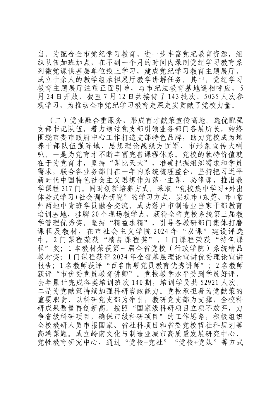 市委党校校长2024年述职述廉述党建工作报告_第2页