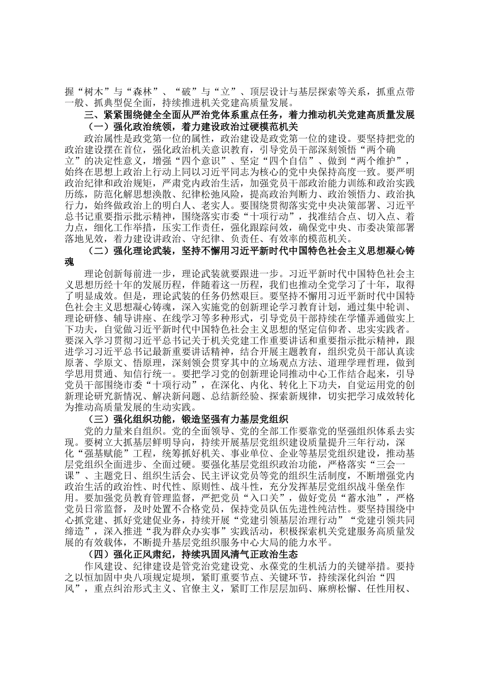市委副书记在2024年全市机关党组（党委）落实机关党建主体责任工作部署会讲话_第3页