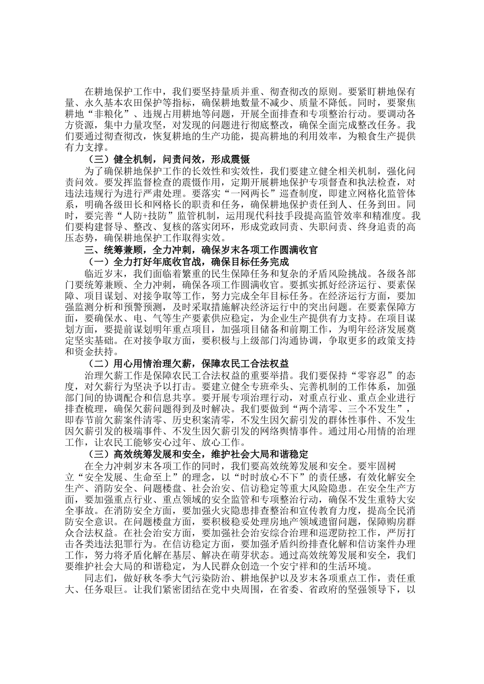 市委副书记在20024年全市秋冬季重点时段大气污染防治攻坚调度会暨耕地保护责任考核工作推进会讲话_第2页