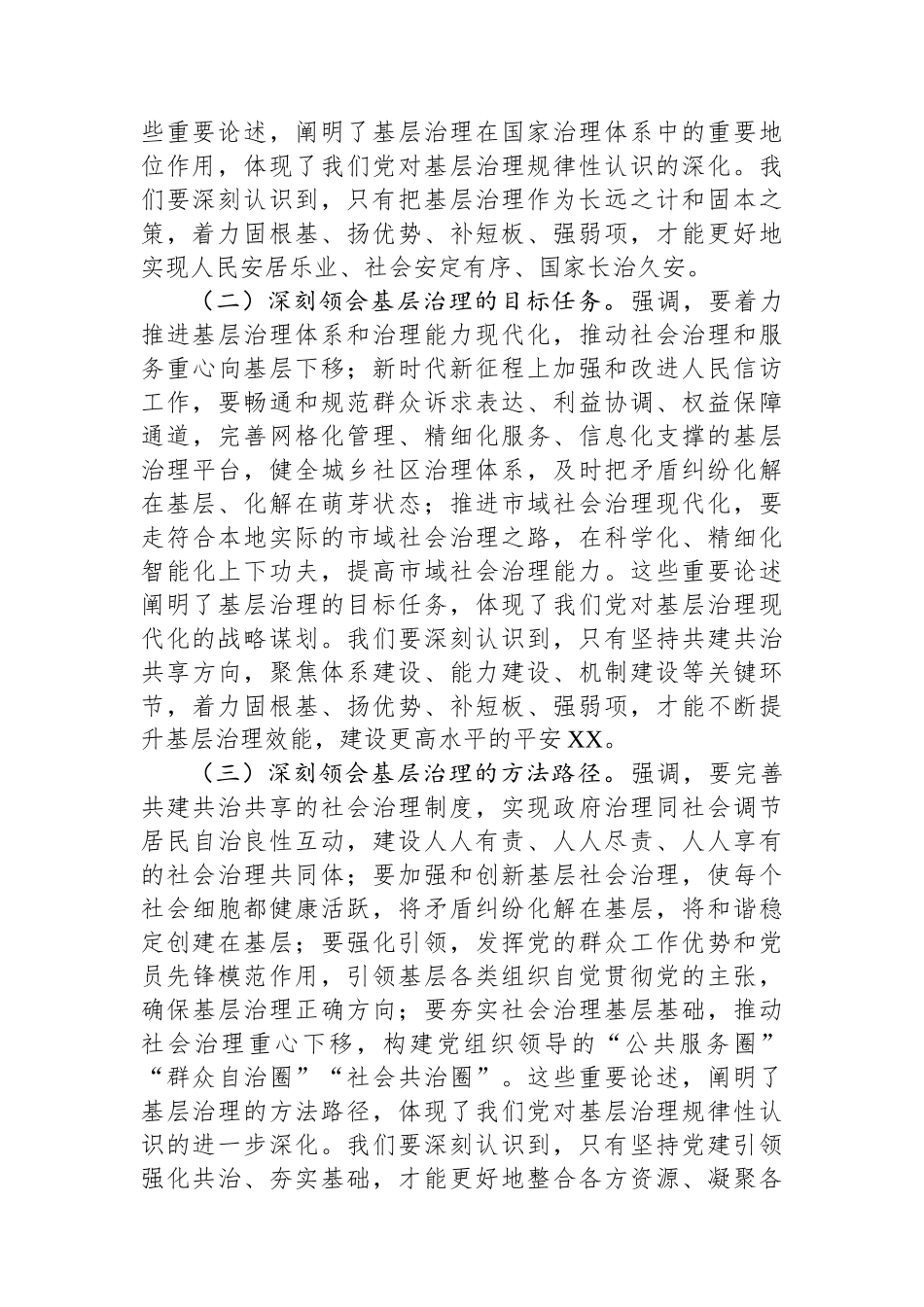 市委副书记在全市2024年党建引领基层治理工作推进会上的讲话_第2页