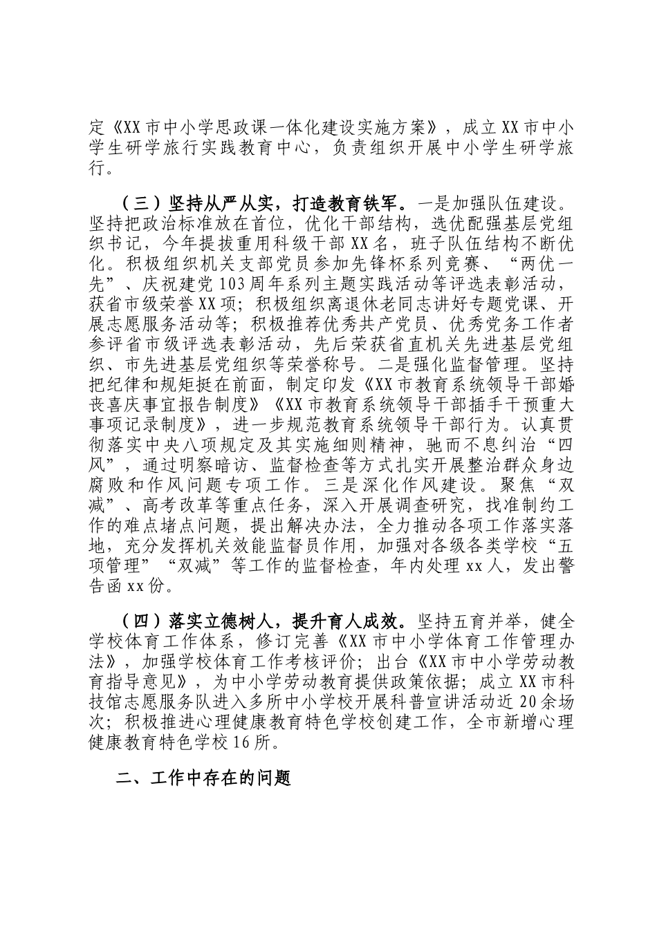 市委教育工委党组书记2024年抓基层党建工作情况报告_第2页