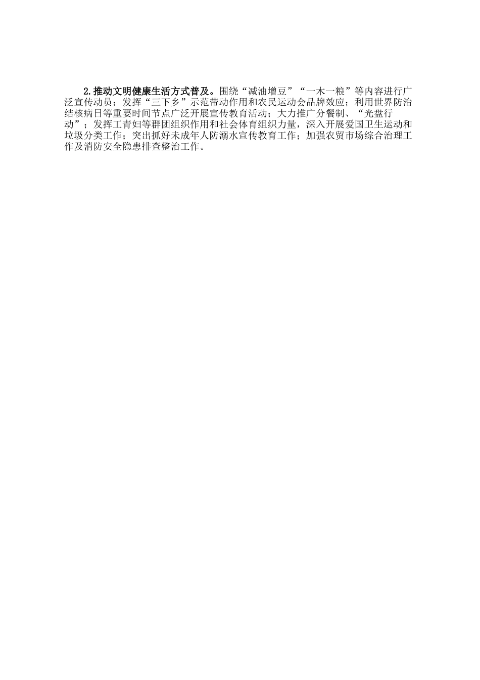 市委精神文明建设科2024年工作总结_第3页