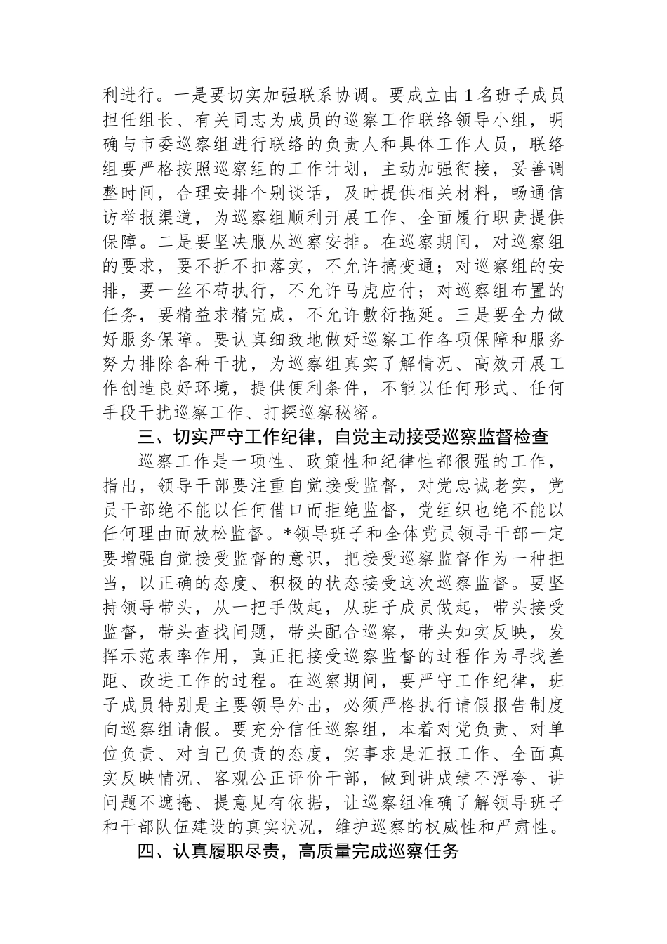 市委领导在巡察进驻动员会上的讲话_第2页